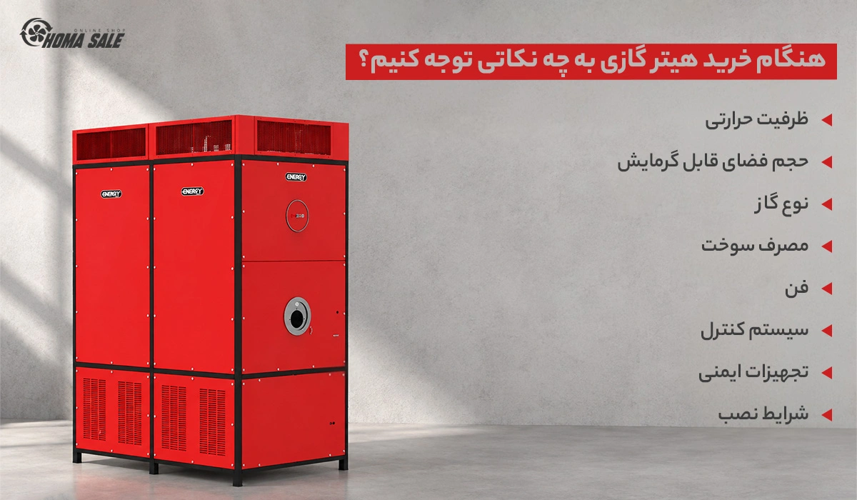 هنگام خرید هیتر گازی به چه نکاتی توجه کنیم؟